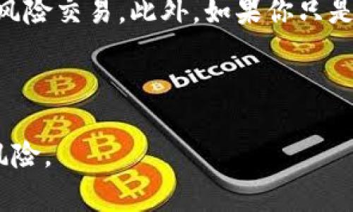 如何找回MetaMask密码：详尽指南与常见问题解答

MetaMask密码, 找回密码, 加密钱包, 数字资产安全/guanjianci

一、MetaMask简介
MetaMask是一款流行的加密货币钱包和去中心化应用（DApp）浏览器扩展。用户使用MetaMask可以存储和管理以太坊及其ERC-20代币，同时也能与各种去中心化应用程序进行交互。由于其用户友好的界面和可靠的安全性，MetaMask已成为许多加密爱好者的首选工具。

二、MetaMask密码的重要性
在使用MetaMask时，密码是用户安全访问其钱包的第一道防线。密码不仅用于解锁钱包，而且在创建新的钱包时也至关重要。失去密码可能会导致用户无法访问他们投资或保存的加密资产。因此，了解如何有效管理和找回MetaMask密码至关重要。

三、MetaMask密码能否找回？
对于很多用户而言，忘记MetaMask密码是一个常见的问题。首先，这里需要明确的是，MetaMask并没有提供找回密码的功能。这是因为密码是用户私密信息的一部分，MetaMask本质上是一个去中心化的钱包，不像传统银行那样拥有中央系统来恢复账户。

MetaMask的设计初衷是为了确保用户对自己的资产拥有完全的控制权。因此，用户在创建钱包时会被要求记录下助记词（Seed Phrase），这是恢复钱包和资产的唯一方法。如果你忘记了密码，但仍然有助记词，那么你可以通过重新创建钱包来访问你的资产。

四、如何使用助记词恢复MetaMask钱包
若你忘记MetaMask的密码，但仍然持有助记词，可以通过以下步骤恢复钱包：
ol
    li下载并安装MetaMask扩展程序或移动应用。/li
    li在登陆页面选择“导入钱包”选项。/li
    li输入你的助记词，并设置一个新的密码。/li
    li完成后，你就可以访问你的MetaMask钱包及其内容。/li
/ol

五、如何防止丢失MetaMask密码
为了避免密码丢失，用户可以采取一些预防措施，例如：
ul
    li将密码和助记词妥善保管在安全的地方，避免电子存储。/li
    li使用密码管理器来存储复杂的密码，以减少记忆负担。/li
    li定期备份你的钱包，并确保备份文件存放在安全的位置。/li
/ul

六、总结
总之，MetaMask的密码无法直接找回，但用户可以通过助记词恢复钱包。为了确保安全，用户需合理管理其密码和助记词。尽量避免在不安全的环境下记录这些信息，确保自己的数字资产安全。

七、常见问题回答

问题一：如果我忘记了MetaMask密码和助记词，我还可以找回我的钱包吗？
如果你同时忘记了MetaMask的密码和助记词，遗憾的是，你是无法找回你的钱包的。MetaMask遵循去中心化的原则，意味着它不会存储用户的信息。因此，无论是MetaMask团队还是其他任何人都无法帮助你恢复帐户。

为了避免这种情况，确保存储助记词的安全非常重要。建议在多个地点保留助记词的纸质副本，以防意外丢失。此外，使用强壮的密码，同时定期更新它，以增强账户安全性。定期检查你的安全设置，确保你在使用的网络和设备都是安全的。

问题二：助记词丢失了怎么办？
助记词是恢复MetaMask钱包的关键，因此，丢失助记词意味着你将无法访问你的钱包和数字资产。如果你不小心将助记词抛弃或遗失，检查一下最近的备份，或许你在创建钱包时有备份文件。一旦助记词丢失，就没有其他方法可以恢复钱包，因此请务必在创建钱包时认真记录好助记词，并将其保存在一个安全的地方。

有时，可以通过旧的电子邮件或存储器搜索可能记录助记词的文件。在未来，强烈建议使用可靠的密码管理器来存储助记词，确保可以随时安全访问。

问题三：如何确保我的MetaMask账户安全？
保护你的MetaMask账户安全有几个方面需要关注：
ul
    li确保密码复杂且唯一，避免常用密码。/li
    li定期查看MetaMask更新，保持软件最新以避免安全风险。/li
    li避免在公共Wi-Fi下访问钱包，使用VPN提高安全性。/li
    li使用硬件钱包作为额外的安全层次，存储大额的加密资产。/li
/ul

此外，定期备份助记词和密码，将它们保存在安全的地方，避免与他人分享。通过措施增强账户的安全性可以帮助避免资产丢失的风险。

问题四：我能否在多个设备上使用同一MetaMask钱包？
是的，你可以在多个设备上使用同一个MetaMask钱包。只需确保在每个设备上使用相同的助记词进行导入。

然而，要注意的是，当你在一个设备上进行交易时，这些更新会实时显示在所有其他同步设备上。因此，确保连接的设备都处于安全网络中，以免有风险交易。此外，如果你只是在移动设备上使用MetaMask，确保手机也受到安全的保护。

总之，MetaMask提供了灵活的机制，可以让用户在多个设备上管理他们的加密资产，但安全性仍旧是首要考虑的方向。 

通过以上内容介绍，相信广大用户对于MetaMask密码找回的问题有了更加清晰的认识。在处理数字资产时，最重要的就是安全管理与积极防范风险。