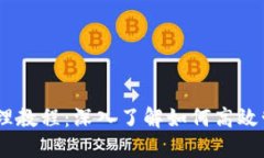 Tokenim 授权管理教程：深入了解如何高效管理您的