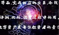   冷钱包输入不上去密码怎么办？解决方案与注意