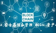 冷钱包 TRX：安全存储和管理 TRON 资产的最佳选择
