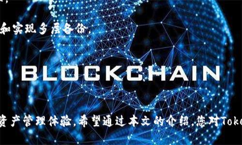   Tokenim安卓版钱包App：安全高效的数字资产管理工具 / 

 guanjianci Tokenim钱包, 数字资产, 安卓钱包, 加密货币 /guanjianci 

---

### Tokenim安卓版钱包App：安全高效的数字资产管理工具

在数字经济蓬勃发展的当下，数字资产的管理日益成为人们关注的焦点。 Tokenim安卓版钱包App作为一款专业的数字资产管理工具，为用户提供了安全、高效、便捷的管理体验。本文将深入探讨Tokenim钱包的多项功能、使用技巧、以及如何安全管理您的数字货币资产。

#### Tokenim钱包的简介

Tokenim钱包是为适应广大用户需求而设计的一款数字钱包app，采用了先进的加密技术，为用户提供了安全的数据存储和交易体验。无论是初学者还是资深投资者，都可以使用Tokenim进行数字资产的管理。

#### 功能特点

1. **安全性高**
   Tokenim钱包采用多重加密技术，确保用户的私钥和交易信息安全存储。同时，我们为用户提供了两步验证码设置，防止未经授权的访问，大大提高了账户的安全性。

2. **极速交易**
   Tokenim钱包具备快速交易的能力，无论是在进行加密货币的转账还是进行数字货币的兑换，用户都能够享受到快速且稳定的交易体验。

3. **多币种支持**
   Tokenim平台支持多种主流加密货币，包括比特币、以太坊等，用户可以轻松管理不同种类的数字资产。

4. **用户友好的界面**
   Tokenim钱包设计简洁易用，无论是资产管理还是进行交易，用户都能在清晰的界面下完成操作，极大地提升了使用体验。

#### 如何下载与安装Tokenim安卓版钱包

下载与安装Tokenim钱包非常简单。用户可以通过访问官方网站或在应用市场中搜索“Tokenim”进行下载。安装后，用户需按照步骤设置账户，进行安全配置，包括设置交易密码和安全问题。

#### 使用Tokenim钱包的优点

Tokenim钱包的优点不仅体现在安全性、实用性，更在于其出色的用户体验。以下是使用Tokenim钱包的几个优势：

1. **资产一键管理**
   用户可以通过Wallet功能一键查看所有持有的数字资产，并能快速进行添加和删除操作。

2. **实时行情**
   Tokenim钱包提供实时行情信息，用户可以快速掌握每种持有加密货币的市场价格，助力投资决策。

3. **资产审核功能**
   钱包提供了数字资产的审核功能，用户可以定期审核自己的资产，确保其资产的安全性与稳定性。

#### Tokenim钱包的安全性分析

为了确保用户资产的安全，Tokenim钱包采取了一系列安全措施，包括但不限于以下几点：

1. **私钥管理**
   Tokenim钱包中私钥是由用户自己管理的，Tokenim平台不会储存用户的私钥信息。这样一来，就减少了数据泄露的风险。

2. **冷存储技术**
   Tokenim支持冷存储技术，将大部分资产进行离线存储，避免因为网络攻击而导致的资金损失。

3. **定期安全更新**
   Tokenim开发团队会定期发布安全更新，以及时修复潜在的安全漏洞，确保用户使用的版本是安全稳定的。

### 可能相关的问题探讨

在数字资产管理中，用户常常会遇到一系列问题。以下是4个可能的相关问题及其详细解答。

#### 1. Tokenim钱包如何备份与恢复?

备份与恢复是数字钱包使用过程中至关重要的一环。备份能够帮助用户在设备丢失或损坏的情况下恢复资产。以下是Tokenim钱包的备份与恢复步骤。

**备份步骤：**
- **钱包备份功能**：在Tokenim钱包的设置中，有专门的备份选项。用户可以选择生成备份文件，保存至安全的地方，比如外部硬盘或者USB闪存。
- **记住助记词**：Tokenim在用户创建钱包时，会提供一组助记词。这些助记词是恢复钱包的重要信息，用户务必妥善保存。

**恢复步骤：**
- **选择恢复钱包**：打开Tokenim钱包App，选择“恢复钱包”选项。
- **输入助记词**：根据系统提示，输入或粘贴存储的助记词。系统会自动检测助记词的正确性，一旦确认成功，用户的资产将会恢复到新设备上。

定期的备份可以有效防止因设备故障或其他不可控因素导致资产损失。切记，助记词的保管要保证安全，不可泄露。  

#### 2. 如何提高Tokenim钱包的安全性?

虽然Tokenim钱包在安全性上做了大量工作，用户自身也需采取一些措施，进一步提升钱包的安全性。以下是几种有效的方法：

**开启两步验证**：Tokenim钱包提供两步验证功能，用户在进行重要操作时需要输入额外的验证码。这是防止他人盗用账户的重要措施。

**定期检查交易记录**：用户应定期检查自己的交易记录，以便及时发现任何异常活动。若发现异常，应立即联系客服并更改密码。

**使用强密码**：设置密码时，用户应确保其复杂性，包括大小写字母、数字和特殊字符的组合。避免使用生日、电话号码等易被猜到的信息。

**保持设备安全**：确保用户的手机和电脑保持最新的安全更新，并且定期进行病毒扫描。避免在不安全的网络环境下进行交易，如公共Wi-Fi。

**冷存储资产**：对于长期不打算交易的资产，可以考虑将其移到冷钱包中进行存储。冷钱包相对更安全。

通过以上措施，用户能够更好地保护自己的数字资产，降低被盗取的风险。

#### 3. Tokenim钱包能否与其他钱包进行兑换和转账?

Tokenim钱包不仅可以进行内部的加密货币交易，还支持与其他钱包的转账和资产兑换。以下是具体的操作方法。

**转账操作：**
- **选择加密货币**：在Tokenim钱包中选择要转账的加密货币，输入收款方的地址和转账数量。
- **交易确认**：核对信息后，点击确认，Tokenim将会进行网络确认，通常转账会在数分钟内完成。

**交换功能：**
- **内置兑换功能**：Tokenim钱包内置了多种币种间的网兑功能，用户可以在该功能中选择要兑换的币种，并输入数量。
- **兑换手续费**：每次兑换或转账都是会产生相应的矿工费，费用视市场情况和网络繁忙程度而定。

在进行跨钱包交易时，用户需要谨慎输入接收地址，因为一旦转账完成将无法找回。建议深思熟虑，避免因操作失误带来的损失。

#### 4. 如何处理Tokenim钱包中的资产丢失问题?

若用户在使用Tokenim过程中，遭遇资产丢失的问题，需要从多个方面进行处理。以下是几种解决方法。

**找回助记词**：如果用户在创建Tokenim钱包时保存了助记词，可以使用此助记词恢复钱包，找回所有资产。

**联系客服**：若由于技术问题导致资产丢失，及时联系Tokenim的客服团队，以便根据情况进行技术支持和处理。

**教育与预防**：用户需加大对数字资产的知识学习，包括具体操作的细节和潜在风险，增强预防意识。定期检查和实现多层备份。

总之，数字资产管理需要用户时刻保持警惕，及时处理各种问题，以便维护自己的投资安全。

### 结语

Tokenim安卓版钱包App以其简洁易用的界面、强大的安全性能以及丰富的功能，为用户提供了安全高效的数字资产管理体验。希望通过本文的介绍，您对Tokenim钱包有了更深入的了解，能够安全、智能地管理您的数字资产，享受数字经济带来的便利与机遇。