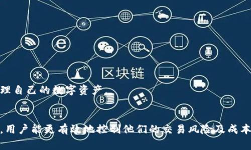    如何在Tokenim钱包中管理最低ETH余额？  / 

 guanjianci  Tokenim钱包, ETH最小余额, 加密货币管理, 数字资产安全  /guanjianci 

### Tokenim钱包简介
Tokenim钱包是一款流行的数字资产管理工具，它允许用户存储、发送和接收各种加密货币，尤其是以太坊（ETH）及其代币。随着加密货币的普及，钱包的安全性和易用性变得尤为重要。对于以太坊用户来说，了解在Tokenim钱包中需要保留多少ETH是不可或缺的一部分。

### ETH最低余额的重要性
在很多情况下，加密货币钱包中需要保持最低余额，这主要是为了保持钱包的正常运作以及满足交易时的费用需求。以太坊网络的交易是需要Gas费的，而Gas费通常以ETH支付。

因此，想要避免交易失败或是无法进行交易的风险，了解并保持Tokenim钱包中的最低ETH余额就显得尤为重要。

### Tokenim钱包的Gas费机制
在以太坊中，Gas费是指执行特定操作所需的计算资源费用。这包括发送ETH、执行合约、交换代币等操作。Gas费的多少会随着网络拥堵情况和交易复杂性而有所变化。

一般来说，保持在Tokenim钱包中的最低ETH余额，用户需要考虑以下几点：

1. **网络状态**：在网络繁忙时，Gas费会显著增加，因此用户需要留有充足的ETH来应对这种情况。
2. **交易类型**：不同类型的交易会消耗不同数量的Gas，例如，普通转账一般消耗较少，而智能合约执行则会消耗更多的Gas。
3. **未来交易需求**：如果用户预计在未来需要频繁进行交易，也应保持较高的最低余额。

### 常见的查询问题
假设读者在探索Tokenim钱包及ETH的最小余额的话题时，可能会产生以下一些问题：

#### 1. 在Tokenim钱包中，ETH的最低余额标准是什么？
Tokenim钱包并没有设定一个固定的最低ETH余额标准，但通常建议保留0.1~0.5 ETH的余额。这个数值会根据用户的交易习惯及网络状况有所调整。

为什么建议留0.1~0.5 ETH？
这个数值的推荐是基于多种因素，比如当前的Gas费行情、用户的交易频率等。保持至少0.1 ETH的余额可以保障用户在网络拥堵时依然可以进行必要的交易。

#### 2. 如何计算以太坊的Gas费用？
Gas费用的计算实际上非常简单。以太坊的交易费用由Gas价格和所需的Gas量两个因素决定。Gas价格以Gwei为单位，1 ETH等于10^9 Gwei。

Gas费用的计算方式
假设某项交易需要21000 Gas，并且用户选择的Gas价格为100 Gwei，那么交易费用为：

交易费用 = Gas价格 * 所需Gas量 = 100 Gwei * 21000 Gas = 2,100,000 Gwei = 0.0021 ETH

根据上述公式，用户可以评估自己的交易所需的ETH余额，以确保资金的充足性。

#### 3. 如何提高Tokenim钱包的安全性？
安全性是数字资产管理中不可忽视的一部分。用户可以采取多种措施来提高Tokenim钱包的安全性。

增强Tokenim安全性的措施
1. **启用双重验证**：尽可能使用大多数钱包支持的双重验证功能。
2. **定期修改密码**：确保密码复杂，并定期进行更改。
3. **备份助记词**：助记词是恢复钱包的关键，务必妥善保管。
4. **保持软件更新**：更新软件可以引入新功能和安全补丁有效提高安全性。

#### 4. Tokenim钱包是否支持其他加密货币？
Tokenim钱包不仅支持ETH，还支持其他多种加密货币。许多用户使用其进行资产投资和交易的同时，也会将多种币种存储在同一个地方。

Tokenim钱包支持的加密货币
Tokenim钱包支持的常见加密货币包括但不限于：
ul
  li比特币（BTC）/li
  li莱特币（LTC）/li
  liRipple（XRP）/li
  liChainlink（LINK）/li
  liERC-20代币/li
/ul

综上所述，了解Tokenim钱包中的最低ETH余额是用户顺利操作和交易的基础。希望这些信息能帮助用户更好地管理自己的数字资产。

### 总结
Tokenim钱包为用户提供了一个安全、便捷的环境来管理他们的数字资产。在了解如何管理最低ETH余额的基础上，用户能更有效地控制他们的交易风险及成本。掌握Gas费用的计算、钱包安全性增强措施及其他支持的加密货币，可以进一步提升用户的整体体验和资产安全。