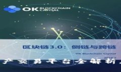 欧易APP：数字资产交易平台全解析，入门与进阶