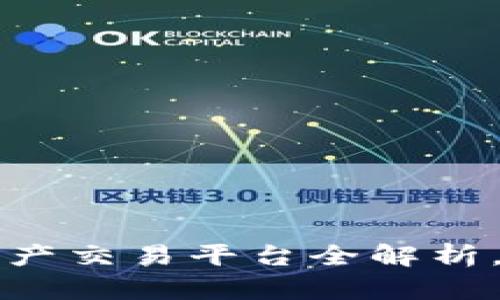 欧易APP：数字资产交易平台全解析，入门与进阶攻略