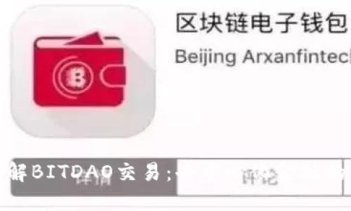 深入了解BITDAO交易：去中心化金融的新机遇