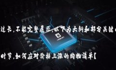 内容过长，不能完整展示，以下为大纲和部分关