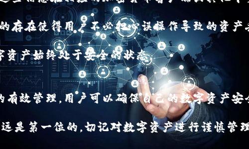 jiaoti如何有效删除冷中的币种？/jiaoti
冷, 删除币种, 加密货币, 数字资产/guanjianci

引言：冷的概念与重要性
在数字资产交易日益频繁的今天，越来越多的人选择使用冷来保护他们的加密货币。冷是一种不直接连接互联网的存储方式，可以提供更高的安全性来存储各种数字资产。与热不同，冷能够有效防止黑客和网络攻击，成为了存储比特币、以太坊等虚拟货币的优选方式。

然而，在使用冷的过程中，用户可能会因为各种原因需要删除某些币种。比如，他们可能决定出售某种币种，或是规划重新分配资产。本文将详细介绍如何在冷中删除币种，同时还会回答与冷相关的常见问题，以帮助用户更好理解和管理他们的数字资产。

如何在冷中删除币种
在讨论如何删除冷中的币种之前，有必要了解冷的类型以及它们如何工作。冷通常可以分为硬件和纸质两种。硬件是专门设计的设备，而纸质则是将私钥和公钥打印在纸上的一种方式。

h4步骤一：准备工作/h4
在进行任何操作之前，请务必确保您拥有安全的备份。无论是硬件还是纸质，私钥的丢失将导致无法恢复资产。因此，在删除任何币种之前，强烈建议您记录好相关的重要信息。

h4步骤二：连接冷/h4
对于硬件，您需要将其连接到计算机，并使用相应的软件来管理您的数字资产。大多数硬件都有自己的管理软件，例如Ledger Live或 Trezor Suite。在这里，您可以查看您的所有资产和余额。

h4步骤三：选择待删除的币种/h4
在冷的软件界面中，找到您想要删除的币种。通常，您会看到一个“资产”或“余额”选项卡，点击进入，您将看到所有的币种列表。选择您想要删除的币种。

h4步骤四：删除币种/h4
一旦您选择了待删除的币种，大部分冷都会提供删除选项。在硬件或其管理软件中，您可能会看到“隐藏”或“删除”这样的按钮。在此步骤中，请确保仔细阅读提示信息，确认您愿意进行此操作。在某些情况下，删除币种并不会影响您实际拥有的资产，只是将其从界面中隐藏。

h4步骤五：确认操作/h4
在执行删除操作之前，系统通常会询问您确认此项操作。请仔细核对信息，一旦确认，您将不能恢复已删除的币种。因此，确保这是您想要进行的操作。

h4步骤六：安全退出/h4
一旦您完成了删除操作，确保安全退出管理软件，并拔掉硬件。这样可以避免不必要的风险，确保您的资产安全。

常见问题解答

问题一：冷的安全性如何？
冷被视为最安全的存储加密货币的方式之一，这是因为它们与互联网隔离。这种隔离性能有效地防止黑客攻击和病毒侵害，因此适合长期持有资产。频繁交易的用户则通常选择热以便操作灵活。

尽管冷安全性较高，但用户仍需保护好自己的冷设备及私钥。私钥一旦泄露，任何人都可以获取资产。此外，硬件也应该定期更新以防止可能的安全漏洞。如果使用纸质，要确保纸张不被毁坏和遗失。

然而冷也并非绝对安全，例如损坏、丢失或故障可能导致资产丢失。因此，合理备份并定期检查冷是非常必要的，以降低这些风险。

问题二：冷支持的币种是否有限？
冷的支持币种取决于具体的硬件品牌和型号。大部分著名的硬件如Ledger和Trezor都支持多种类型的加密资产，包括主要的比特币、以太坊等，同时也支持许多市值较小的币种。

然而，用户应该在购买冷之前，仔细查看官方文档，确认其支持的币种清单。此外，一些新币种可能需要通过后续的固件更新或软件更新来支持。因此，保持的最新状态也很重要。

总的来说，冷提供了足够的灵活性来存储多样化的加密资产，但用户需要根据自己的需求选择合适的冷产品，并确保其支持所需的币种。

问题三：删除币种后，币种仍然在网络上存在吗？
是的，删除冷中的币种仅仅是将其信息从您的冷界面中移除。这并不意味着这些币种在区块链上不存在。币种本身依然存存在于相应的区块链上，只是您的不再显示它的余额。换句话说，您不会丢失资产，只是在管理上选择不再可见。

如果有需要，用户随时可以通过恢复相应的信息和地址再次查看和访问这些资产。因此，在选择删除之前，了解这一点非常重要。确保有备份和相关的信息，以方便未来可能的访问。

问题四：冷是否可以恢复已删除的币种？
要恢复已删除币种，您通常需要访问原始的备份信息。如果您在删除前做好了备份，例如记录了私钥，您可以使用这些信息在相应的加密货币客户端或其他中重新导入币种。

对于硬件，大多数情况下会保持一套安全机制，在删除资产后，您可以通过完整的安全设置来恢复。这种恢复功能的存在使得用户不必担心误操作导致的资产丢失。然而，直接从冷中删除币种并没有直接的“恢复”选项，用户依然需要依靠备份信息。

在使用冷时，务必保持对私钥的保护，并定期进行备份以确保您能够方便地进行恢复。这样可以帮助确保您的数字资产始终处于安全的状态。

结语：合理管理冷中的币种
删除冷中的币种不仅仅是为了净化您的资产管理，更是一种合理规划与风险控制。通过合理使用冷，加上对资产的有效管理，用户可以确保自己的数字资产安全与增值。

希望本文对如何删除冷中的币种以及其他相关问题提供了易于理解且实用的信息。在加密货币的世界里，安全永远是第一位的，切记对数字资产进行谨慎管理。